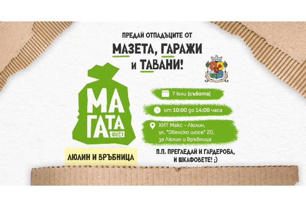 МаГаТа Фест ще бъде в 