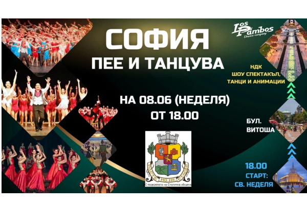 Танцов парад 