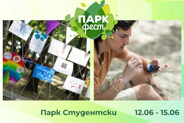 Лятна програма: 
