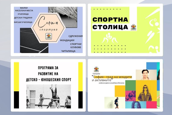 Столичната община отваря програмите за подкрепа на спорта и младежките дейности