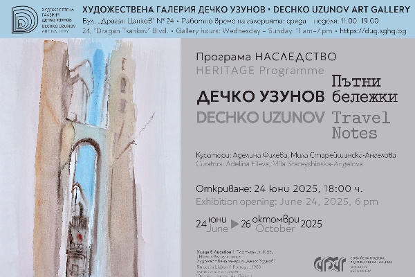 DECHKO UZUNOV. TRAVEL NOTES