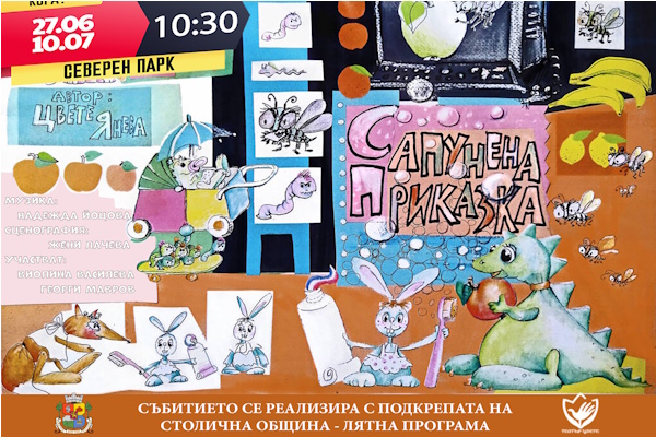 Лятна програма: Театър 