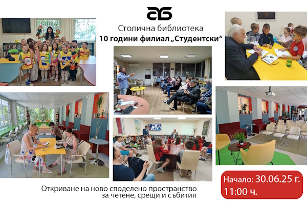 Най-младежкият филиал на Столичната библиотека в район 