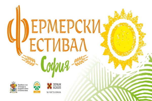 Фермерски фестивал София