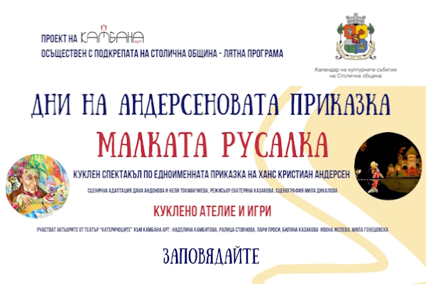 Лятна програма: 