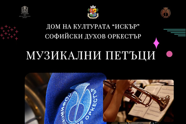 Софийският духов оркестър с концерти на Лятната естрада в 