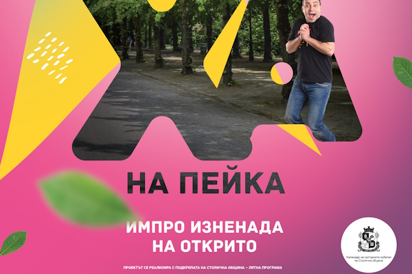 Лятна програма: 