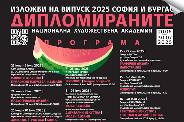 Нови експозиции от проекта „Изложби на дипломираните от НХА - Випуск 2025 година“