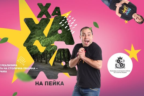 Лятна програма: 