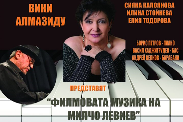 Лятна програма: Концертният цикъл 