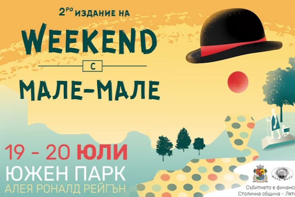 Лятна програма: Второ издание на фестивал 