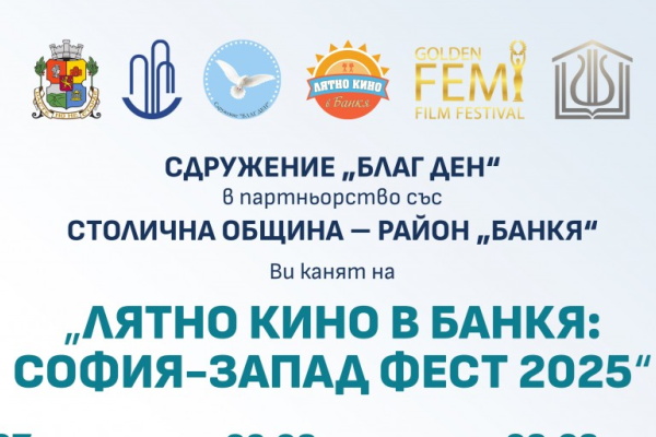 Фестивал 