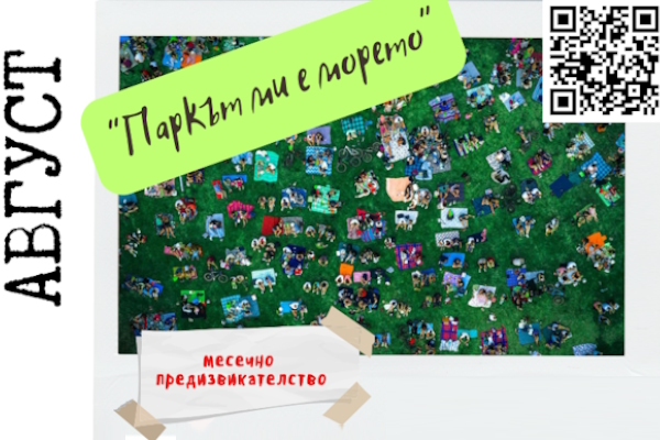 Фотоконкурсът „В крачка“ с нов победител и ново месечно предизвикателство