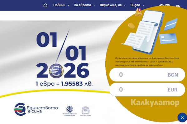 Онлайн калкулатор за превалутиране