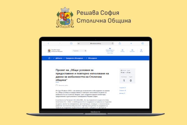 Обсъждане на Проект на 