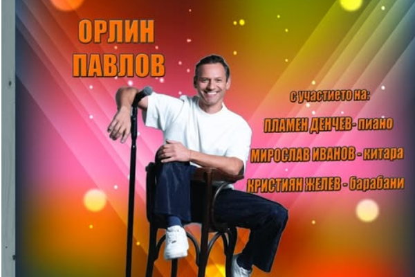 Лятна програма: Дом на културата 