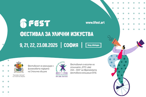 Лятна програма: 