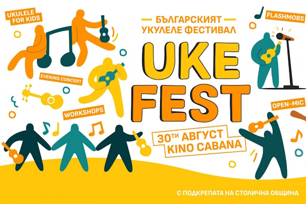 Uke Fest – празник на укулелето