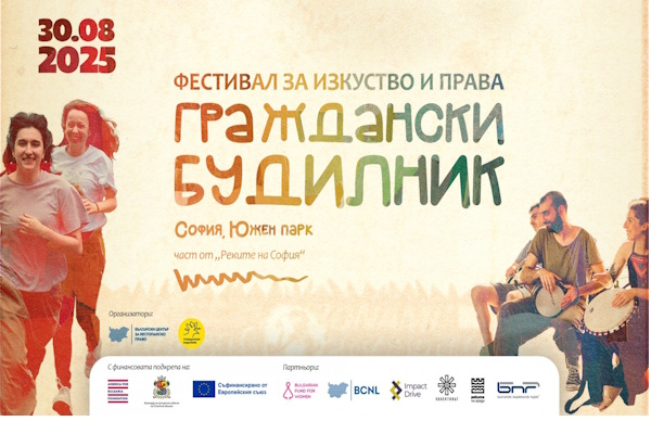 Фестивал за изкуство и права 