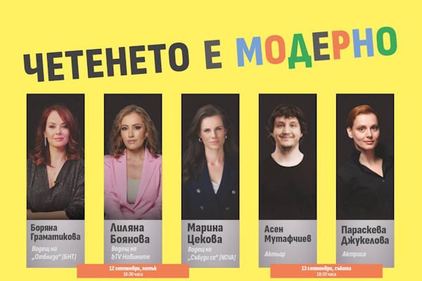 Столичната община вдъхновява децата с кампанията „Четенето е модерно“ в навечерието на първия учебен ден