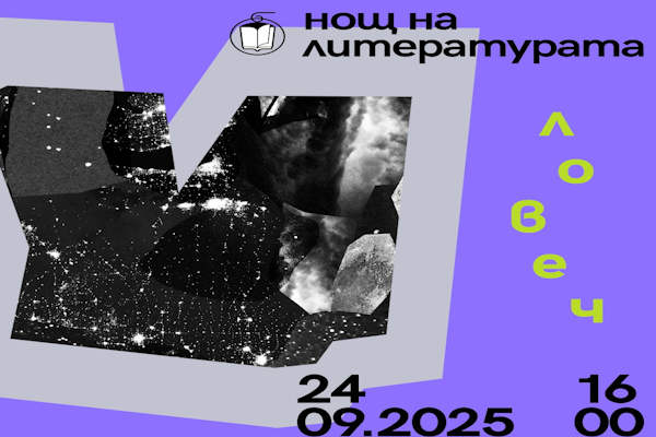 Четиринадесето издание на инициативата 