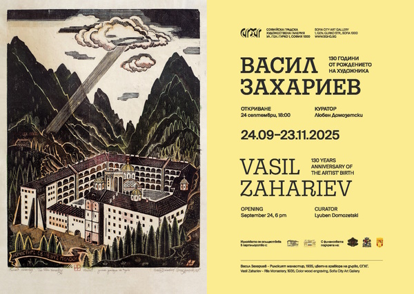 Софийска градска художествена галерия представя изложба 