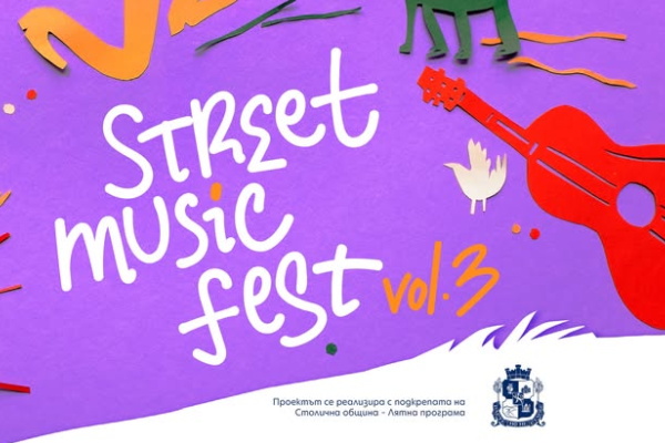Лятна програма: Трето издание на Street Music Fest