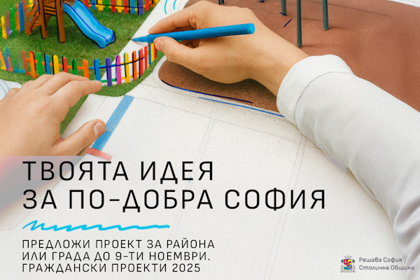 Стани архитект на своя град!