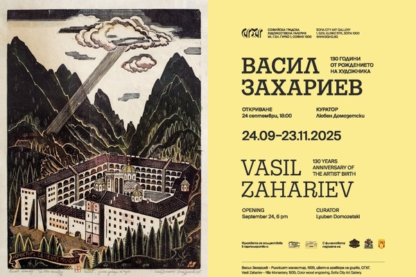 The exhibition “Vassil Zahariev. 130th Anniversary of the Artist’s Birth” 