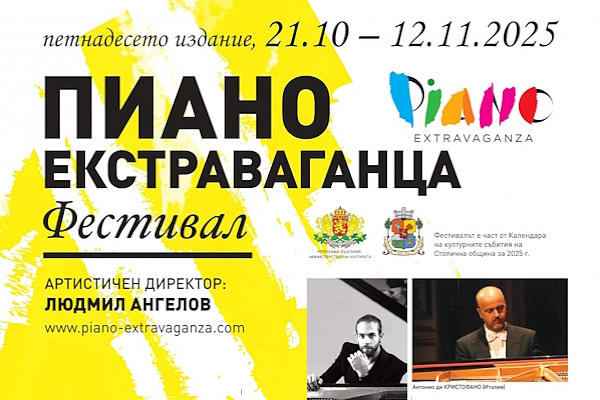 Международен музикален фестивал 