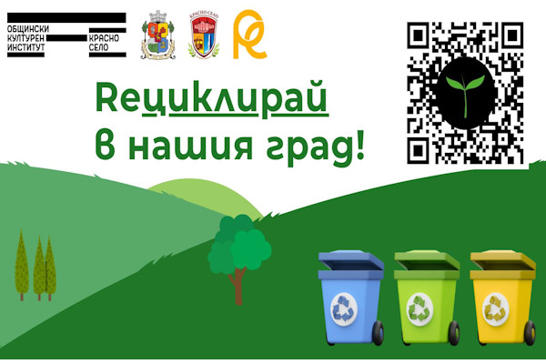 Как да превърнем отпадъците си в дървета в София