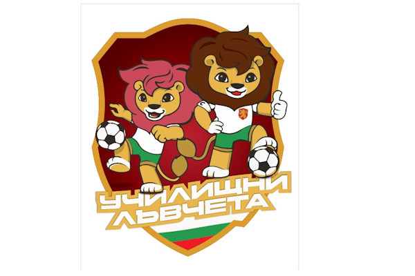 През месец декември 2025 година стартира второто издание на веригата турнири по футбол „Училищни лъвчета“