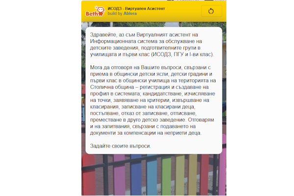 Столичната община пусна пилотно AI асистент, отговарящ на въпроси относно приема на деца в общински детски ясли, градини, подготвителни групи в училищата и първи клас и кандидатстването за компенсации на неприети деца