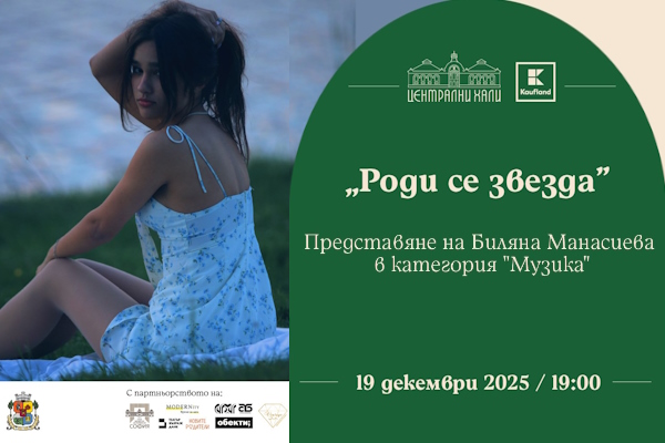 Авторска музика и фотография на сцената на 