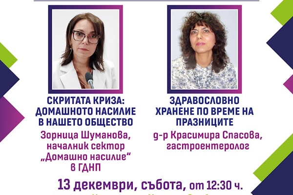 Код: Превенция – 13.12.2025