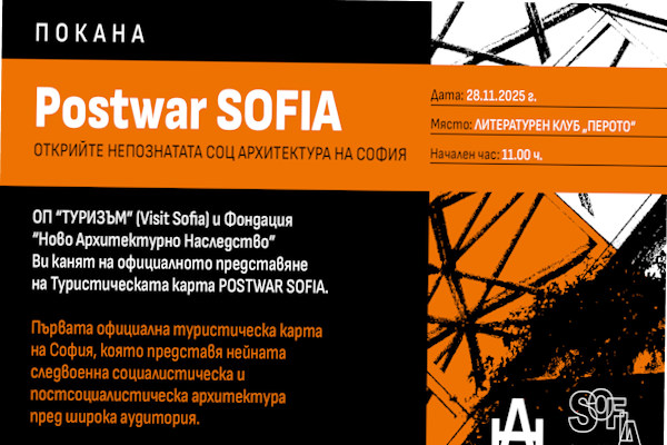 ОП „Туризъм“ и Фондация „Ново архитектурно наследство“ представят първата туристическа карта на София