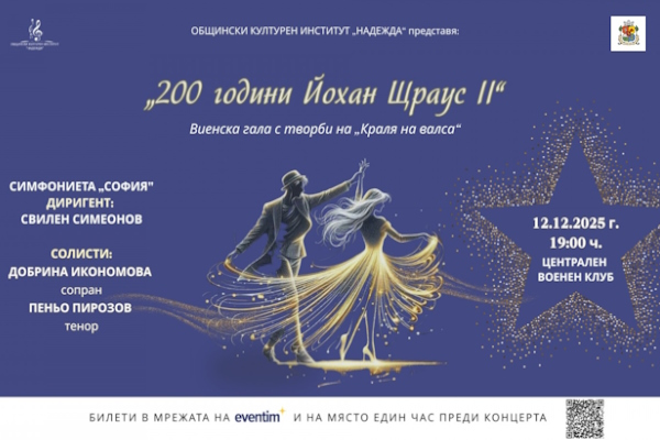 Виенска гала 