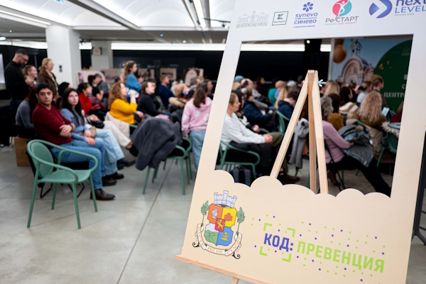 Старт на „КОД: Превенция“ за 2026 година