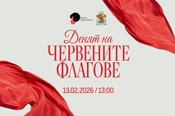 Насилието не започва с удар: София говори за червените флагове