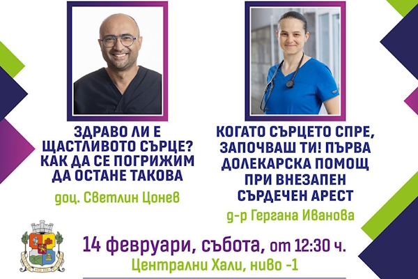 Код: Превенция – 14.02.2026