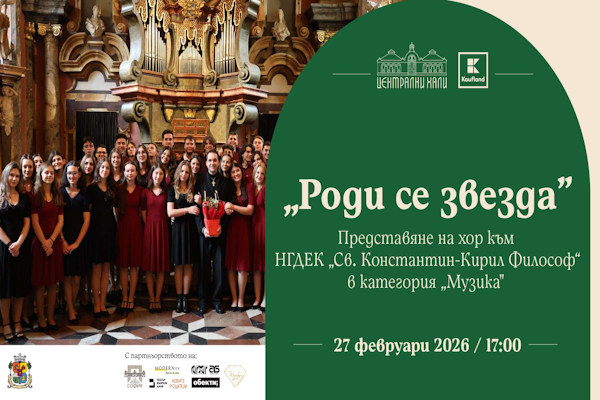 Старинна българска музика на сцената на 