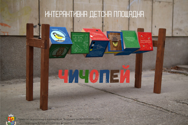 Нова интерактивна площадка насърчава децата да опознават птиците на София