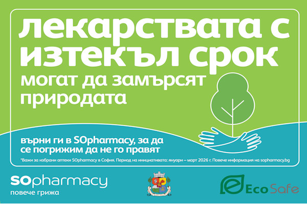 Един тон отговорност: Столична община и SOpharmacy събраха рекордно количество стари лекарства само за месец