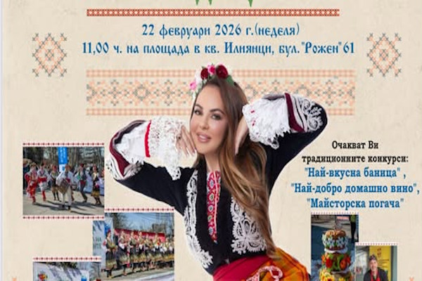 Петото издание на „Зимен фестивал на традициите“ очаква всички любители на българския фолклор на централния площад в кв. „Илиянци“