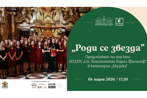 Старинна българска музика на сцената на 