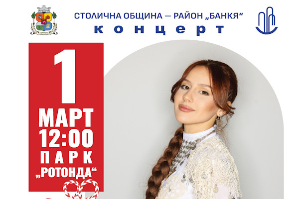 Mona с концерт в Банкя на първи март