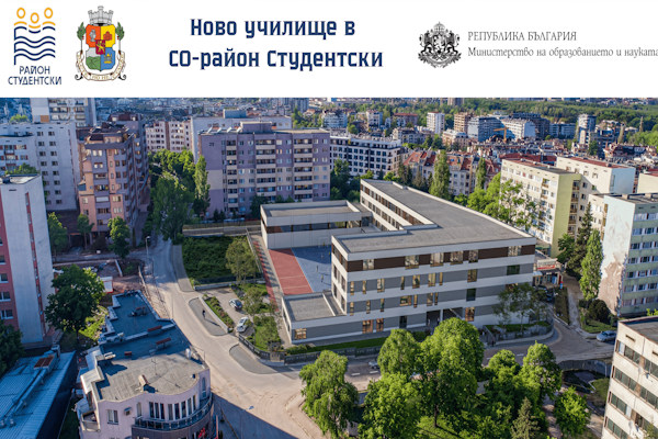 Започна изграждането на първото общинско училище в „Студентски град“