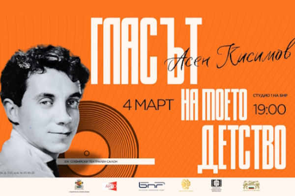 Спектакъл почита Бате Асен