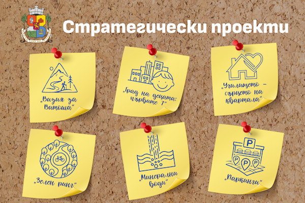 Васил Терзиев утвърди стратегическите си проекти в ново звено