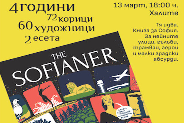 Премиера на книгата 